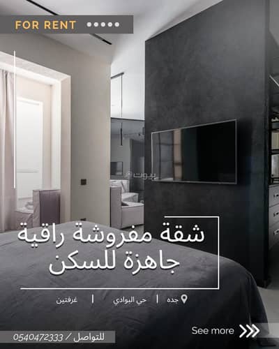 2 Bedroom Flat for Rent in North Jeddah, Jeddah - Furnished apartment in Al-Bawadi – prime location and close to all services