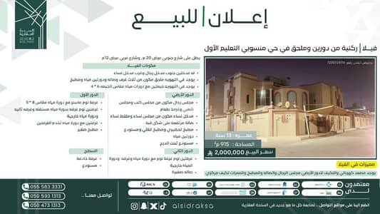 11 Bedroom Villa for Sale in Mansubi Al Taleem 1st, Al Ahsa - Corner villa for sale, two floors and an annex in the first educational staff neighborhood.