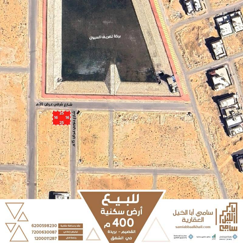 أرض سكنية للبيع في الشفق، بريدة منطقة القصيم أرض سكنية للبيع في الشفق، بريدة منطقة القصيم