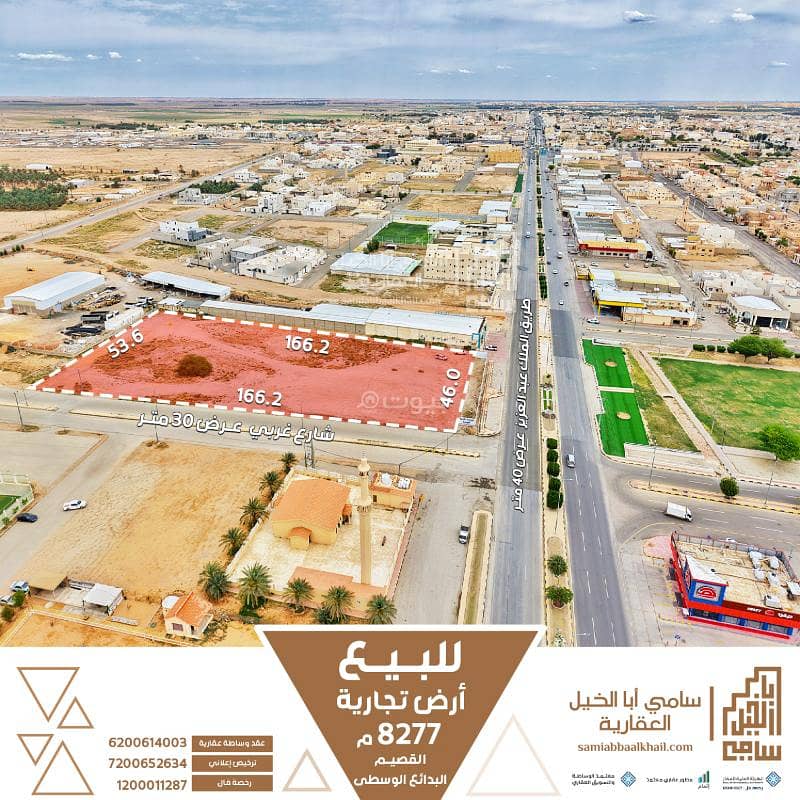 Commercial land for sale in Al-Ruwad neighborhood, Al-Bada'i, Al-Qassim region Commercial land for sale in Al-Ruwad neighborhood, Al-Bada'i, Al-Qassim region