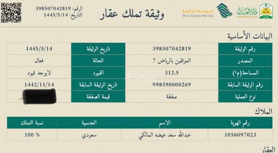 Residential Land for Sale in East Riyadh, Riyadh - Residential land for sale in Al-Mu'ayyazlah