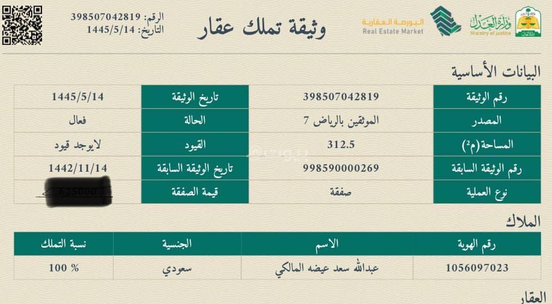 Residential land for sale in Al-Mu'ayyazlah