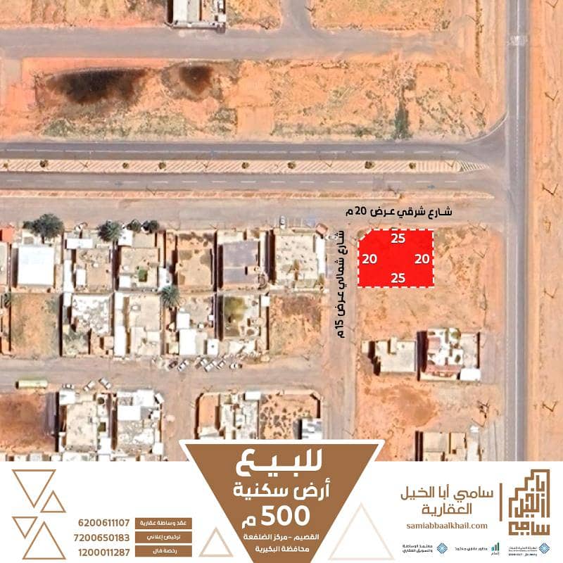 أرض سكنية للبيع في الضلفعة أرض سكنية للبيع في الضلفعة