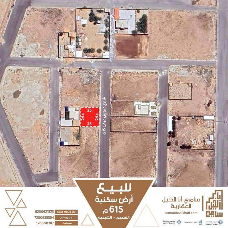 أرض سكنية للبيع في الشحيه، منطقة القصيم