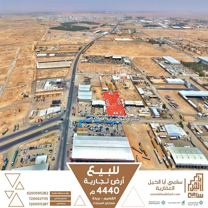 أرض معارض للبيع في المعارِض، بريدة منطقة القصيم