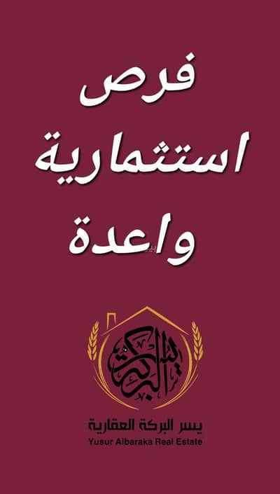 ارض سكنية  للايجار في شمال جدة، جدة - عقار للبيع