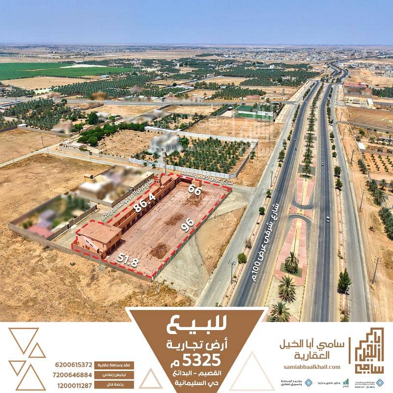 أرض تجارية للبيع في ، منطقة البدايع القصيم أرض تجارية للبيع في ، منطقة البدايع القصيم