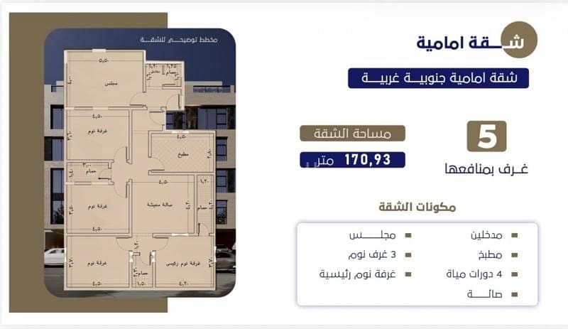 شقة 5 غرف قيد التنفيذ التسليم خلال 3 أشهر بمدينة جدة حي الروضة إفراغ فوري من المالك مباشره شقة 5 غرف قيد التنفيذ التسليم خلال 3 أشهر بمدينة جدة حي الروضة إفراغ فوري من المالك مباشره