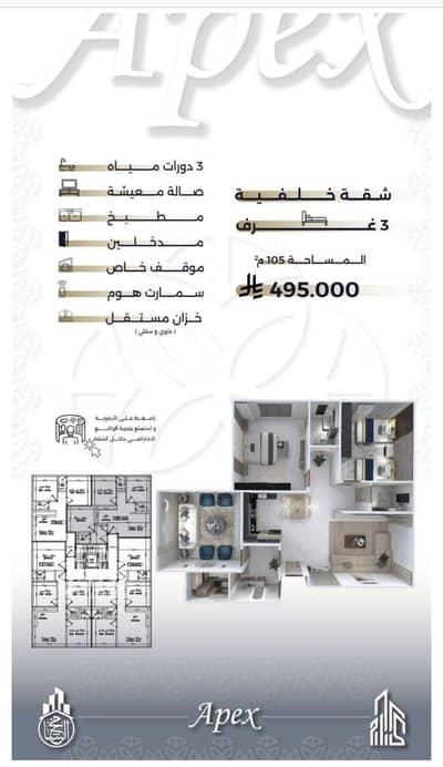 3 Bedroom Apartment for Sale in North Jeddah, Jeddah - Apartment in North Jeddah，Al Salamah 3 bedrooms 495000 SAR - 87783582