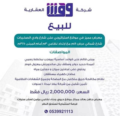 Showroom for Sale in East Riyadh, Riyadh - Exhibition Building For Sale in Al Qadisiyah, Riyadh