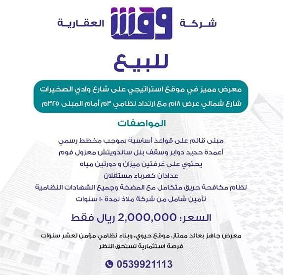 Exhibition Building For Sale in Al Qadisiyah, Riyadh