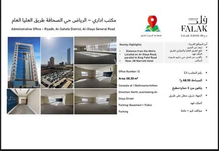 مكتب  للايجار في شمال الرياض، الرياض - مكتب للإيجار في الصحافة، الرياض
