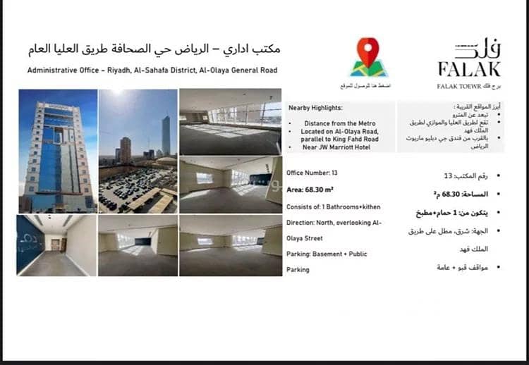 Office For Rent in Al Sahafah, Riyadh Office For Rent in Al Sahafah, Riyadh