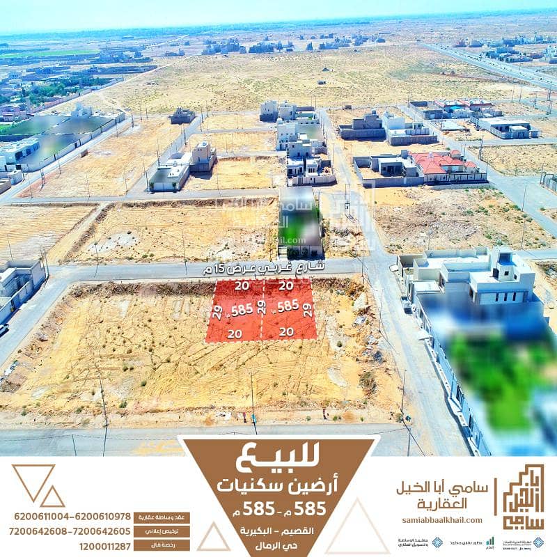 Residential land for sale in Al-Rimal neighborhood, Al-Bukayriyah