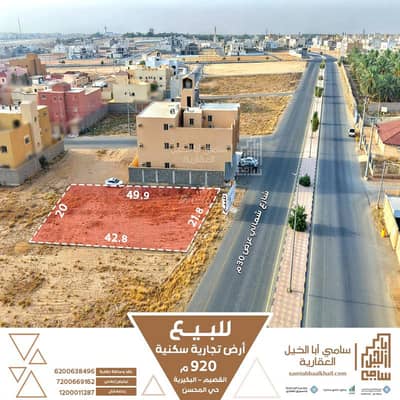 Residential Land for Sale in Al Manar, Al Bukayriyah - Residential commercial land for sale in Al-Manar, Al-Bukayriyah