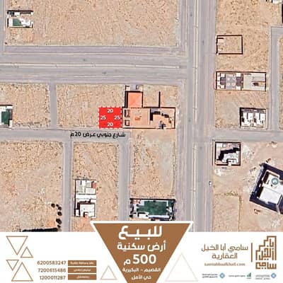 Residential Land for Sale in Amal District, Al Bukayriyah - Residential Land For Sale in Amal District, Al Bukayriyah