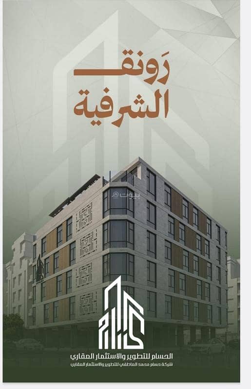 شقق للتمليك غرفتين حي الشرفيه نافذ طريق المدينه شقق للتمليك غرفتين حي الشرفيه نافذ طريق المدينه
