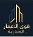 مؤسسة قوى الاعمار الرائدة
