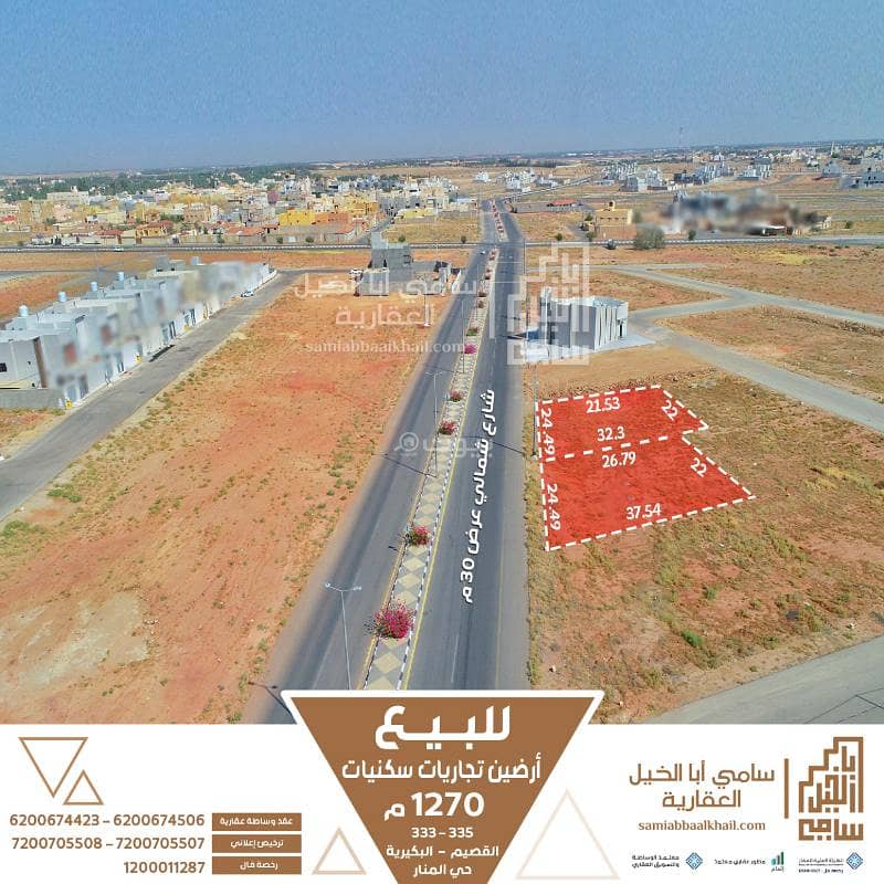 Commercial residential land in Al-Bukayriyah
