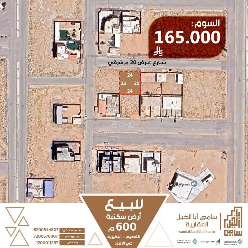 أرض سكنية للبيع في حي ألامل، البكيرية أرض سكنية للبيع في حي ألامل، البكيرية