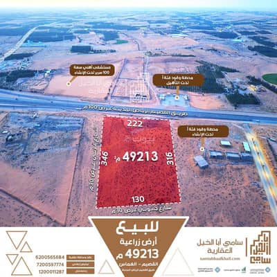 Residential Land for Sale in Alghamas - Commercial land for sale on the Qassim - Riyadh Expressway