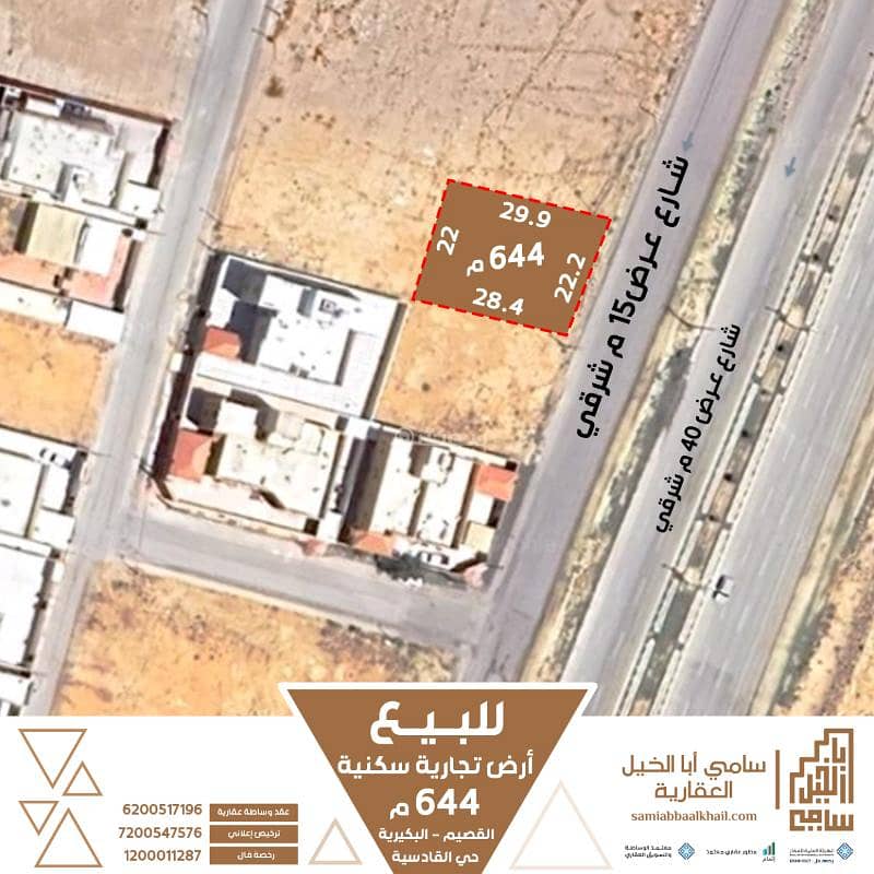 Commercial land for sale in Al-Qadisiyyah, Al-Buqayriyah Commercial land for sale in Al-Qadisiyyah, Al-Buqayriyah