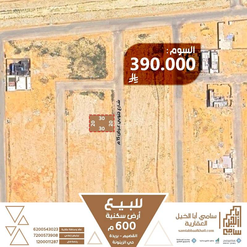 Residential Land For Sale in Al Zaytunah, Buraydah Al Qassim Region