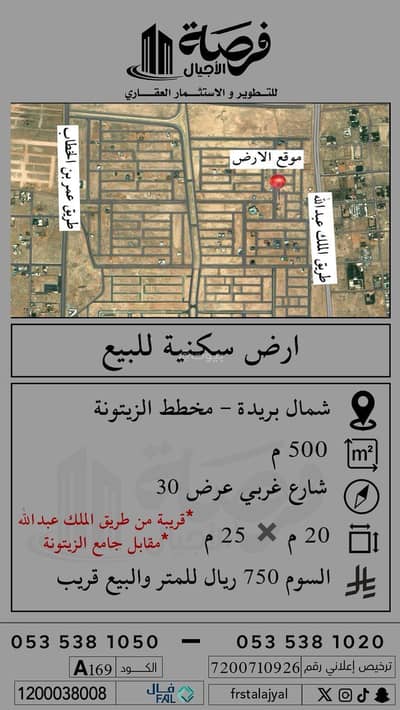 Residential Land for Sale in Al Zaytunah, Buraydah Al Qassim Region - Residential Land in Al Zaytunah 400176 SAR - 87786333