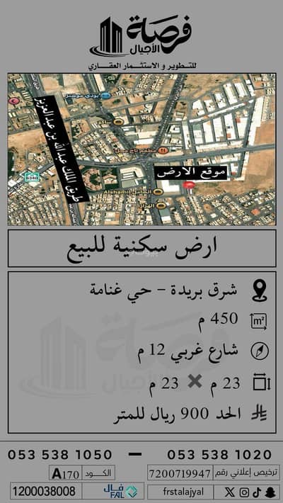 Residential Land for Sale in Al Rabi District, Buraydah Al Qassim Region - Residential Land in Al Rabi District 405441 SAR - 87785219