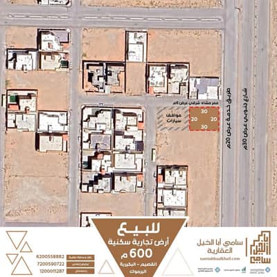 Residential Land for Sale in Al Qadisiyah, Al Bukayriyah - Residential land for sale in Al-Yarmouk, Al-Bukayriyah