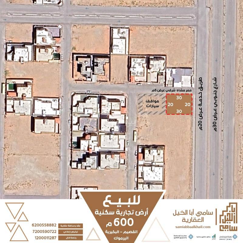 أرض سكنية للبيع في اليرموك ، البكيرية