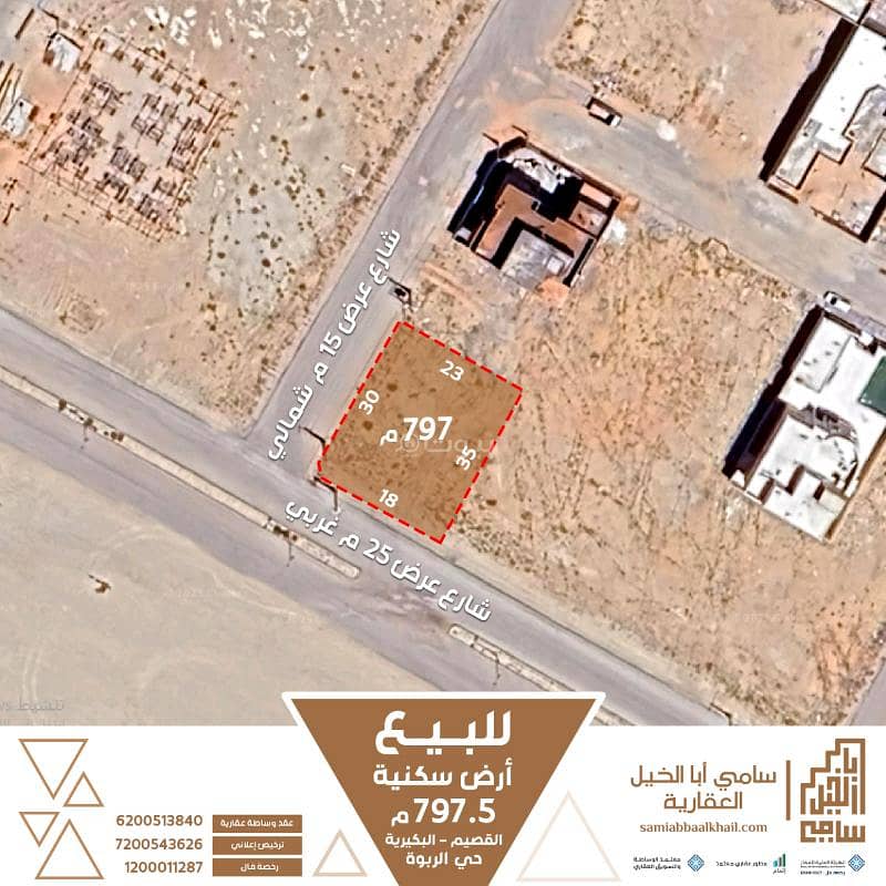 أرض سكنية على شارعين للبيع في الربوة، البكيرية أرض سكنية على شارعين للبيع في الربوة، البكيرية