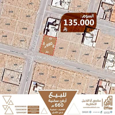 Residential Land for Sale in Amal District, Al Bukayriyah - Residential land for sale, Al-Bukayriyah