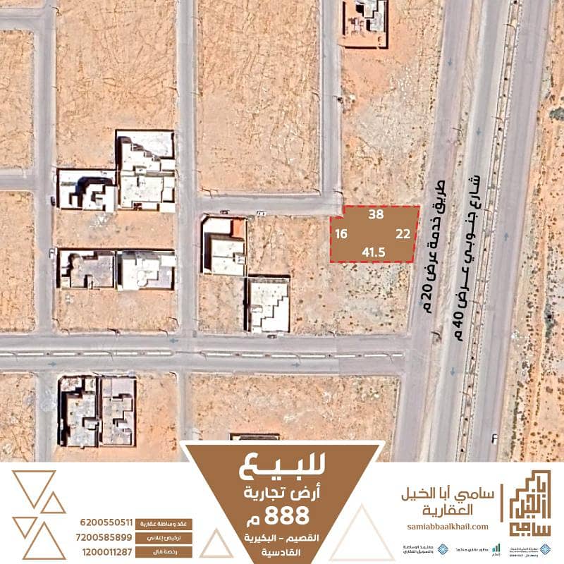 Residential land for sale, Al-Bukayriyah