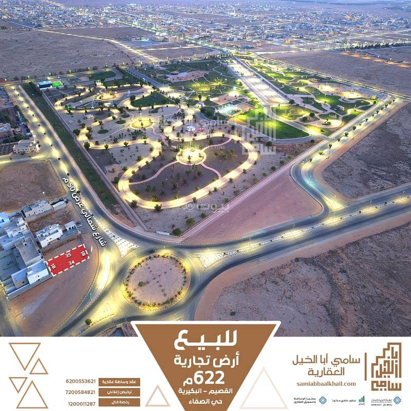 أرض سكنية تجارية البكيرية