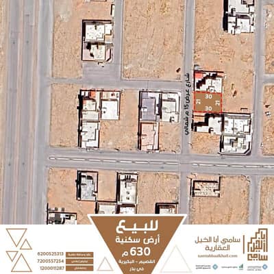 ارض سكنية  للبيع في القادسية، البكيرية - أرض سكنية للبيع، البكيرية