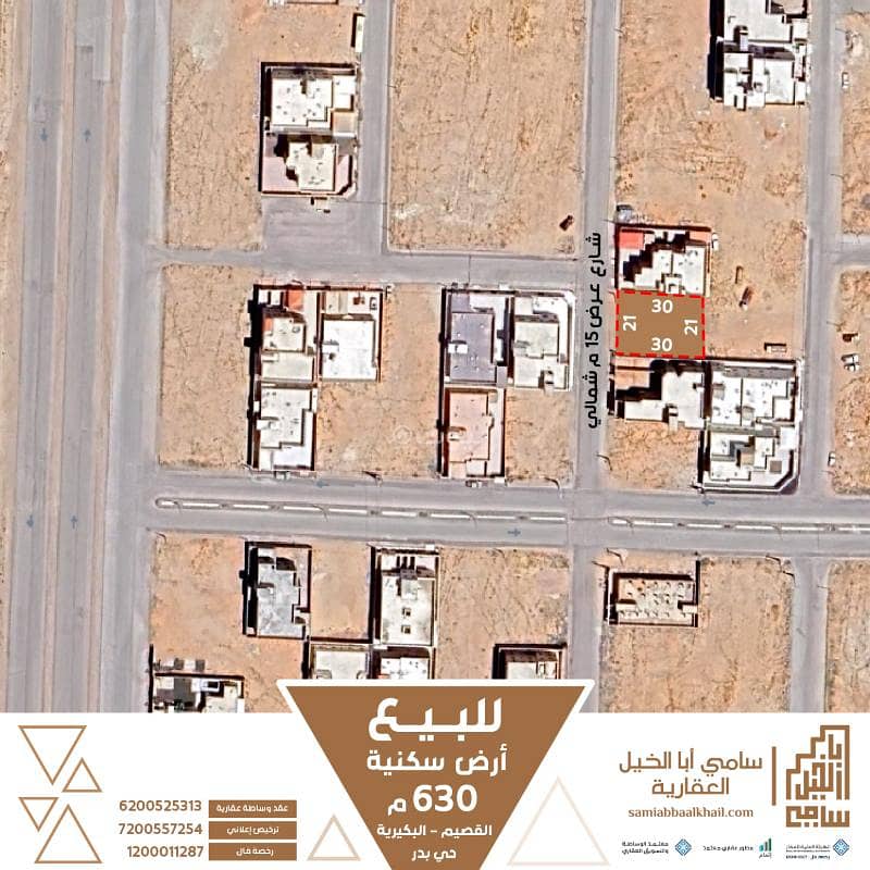 Residential land for sale, Al-Bukayriyah