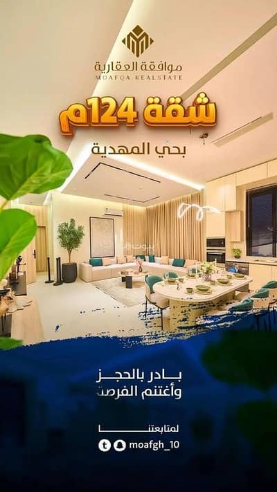 شقة 3 غرف نوم للبيع في غرب الرياض، الرياض - شقة للبيع في المهدية الرياض