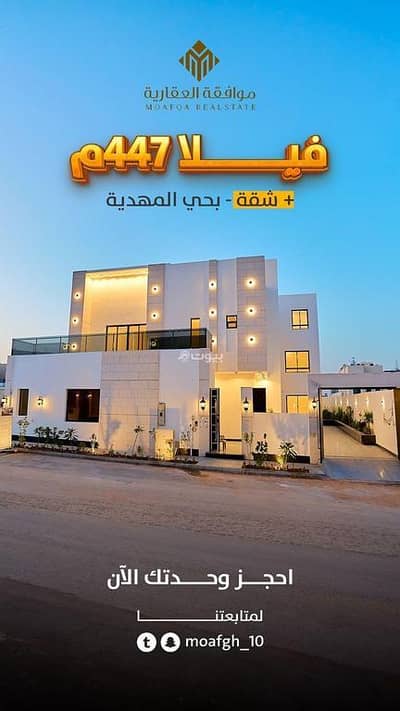 فیلا 6 غرف نوم للبيع في غرب الرياض، الرياض - فيلا للبيع في المهدية، الرياض
