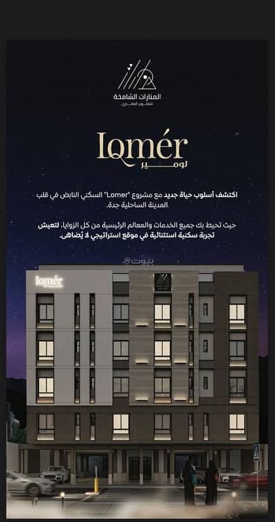 استوديو  للبيع في شمال جدة، جدة - شقة استوديو للبيع في مشرفة