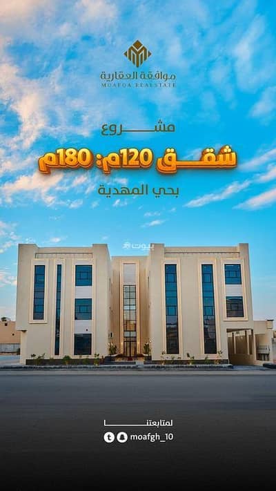 فلیٹ 3 غرف نوم للبيع في غرب الرياض، الرياض - شقق فاخره بحي المهديه