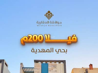 فیلا 6 غرف نوم للبيع في غرب الرياض، الرياض - فيلا للبيع في المهدية