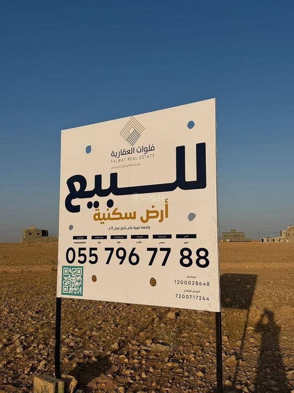 Residential Land For Sale in Hittin, Al Zulfi