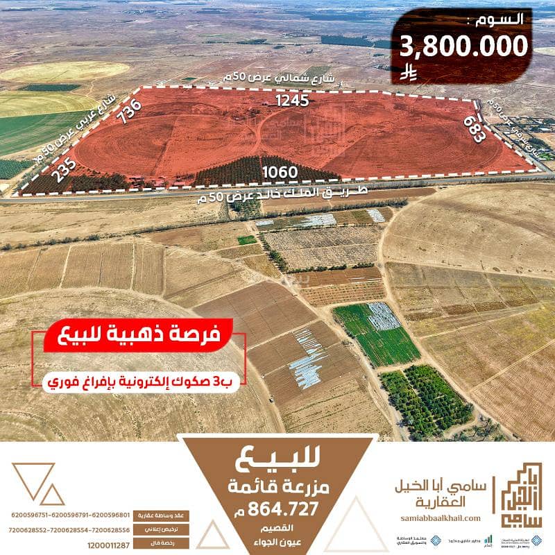 مزرعة قائمة للبيع في عيون الجواء مزرعة قائمة للبيع في عيون الجواء