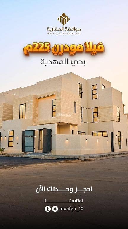 فيلا مكونة من 3 غرف نوم للبيع في المهدية فيلا مكونة من 3 غرف نوم للبيع في المهدية