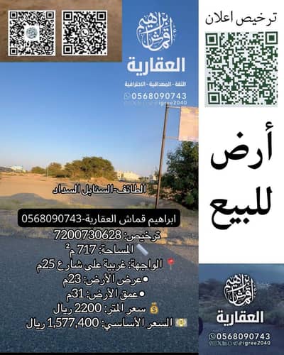 ارض سكنية  للبيع في السداد، الطائف - أرض سكنية للبيع في الهداد