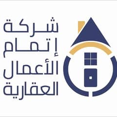 إتمام الأعمال العقارية