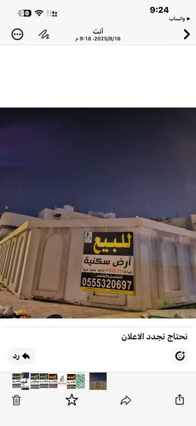 Residential Land for Sale in Al Umrah, Makkah - Residential Land in Al Umrah 1200006 SAR - 87727888