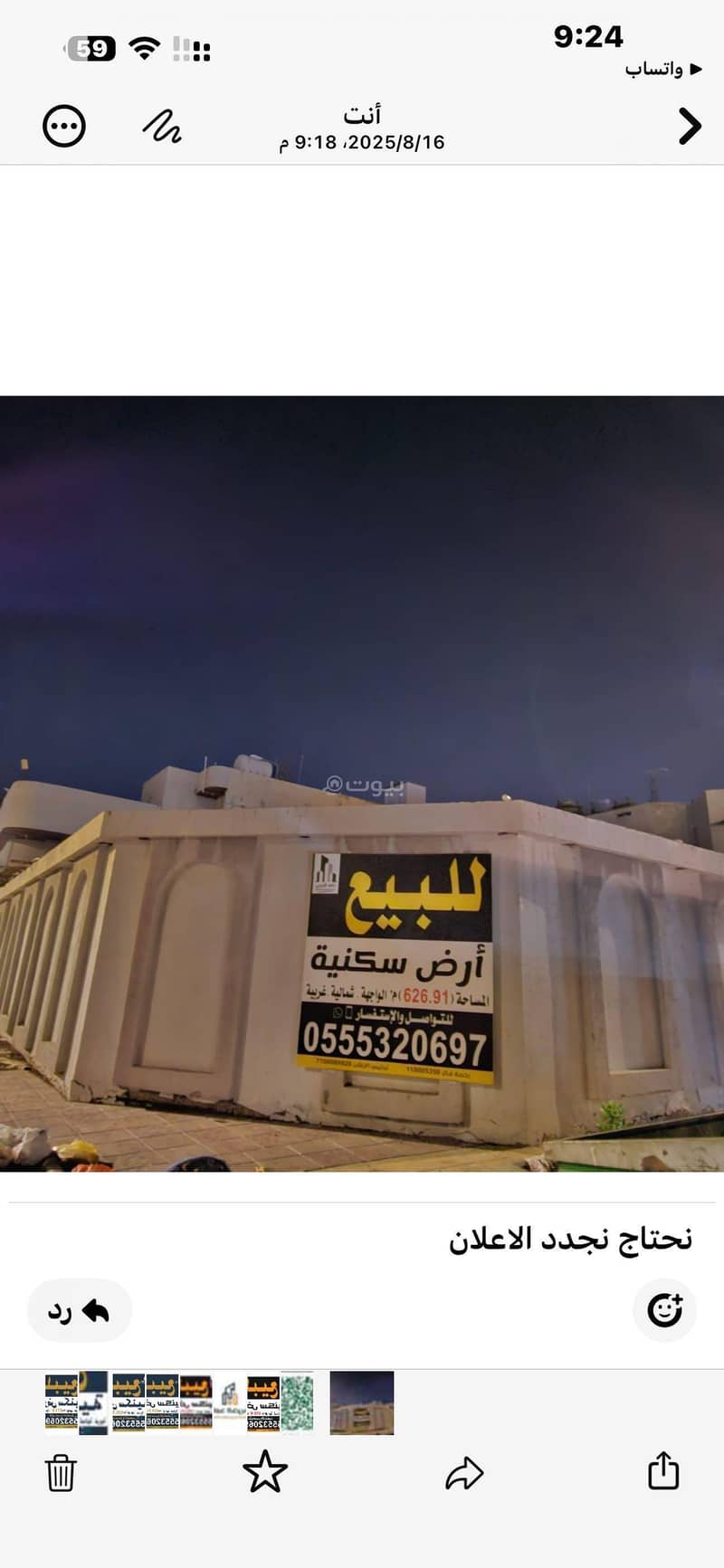 أرض للبيع في الحرم، مكة المكرمة