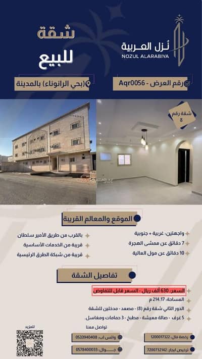 5 Bedroom Apartment for Sale in Bani Bayadah, Madina - Apartment for sale in the Ranoona district in Medina.